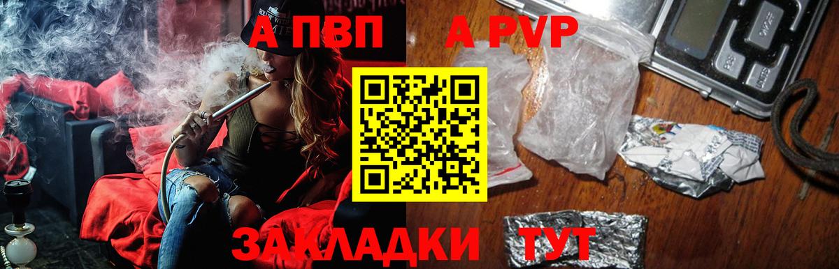 Alpha PVP  APVP Соль  Alpha-PVP Соль  Вход с VPN  Щёкино  A PVP Crystall 