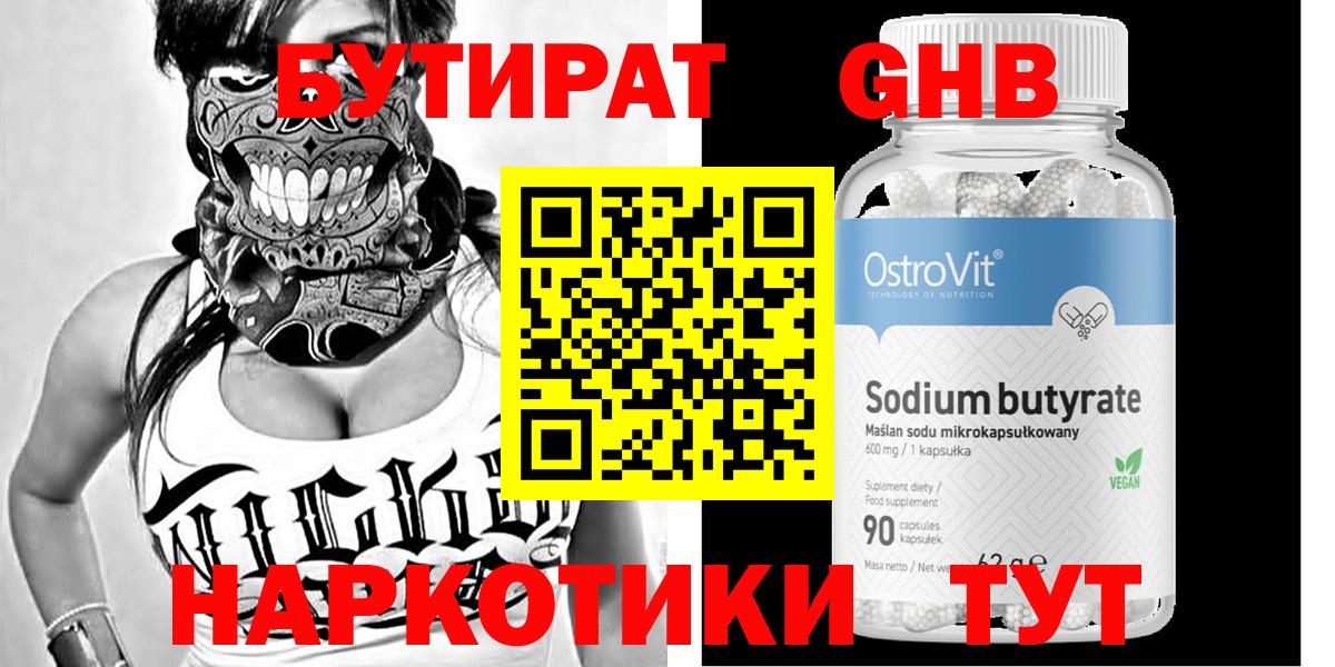 БУТИРАТ GHB Щёкино