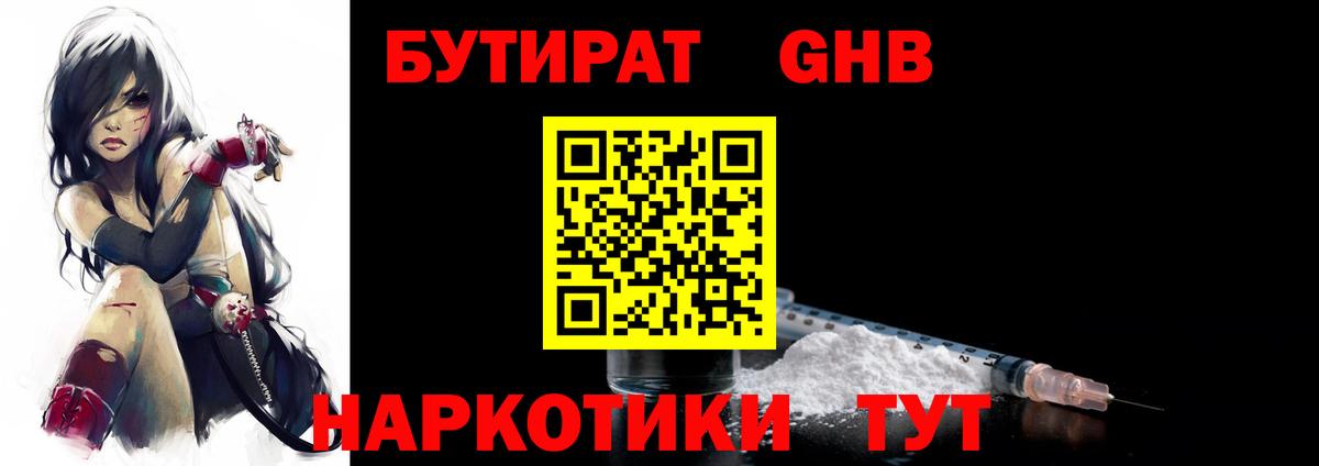 Бутират жидкий экстази  Вход с VPN  Щёкино 