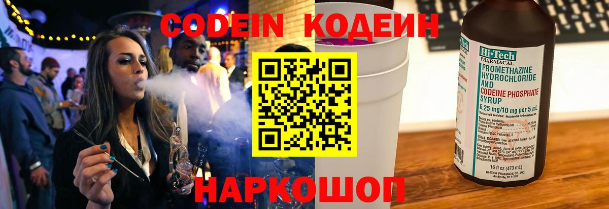 Codein напиток Lean (лин)  сколько стоит  Вход с VPN  Щёкино  Кодеиновый сироп Lean Purple Drank 