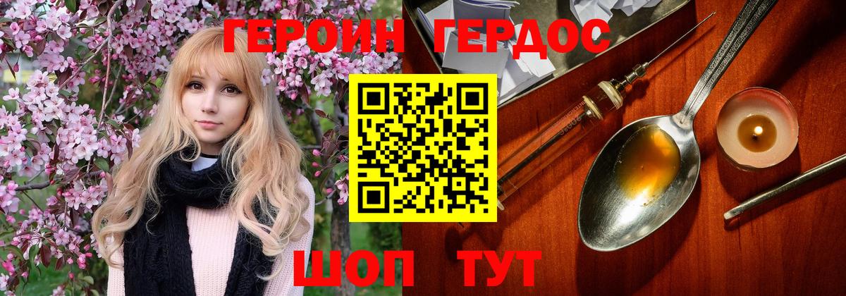 Героин VHQ  Вход с VPN  Щёкино 