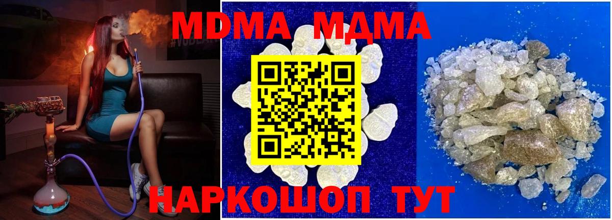МДМА молли Щёкино