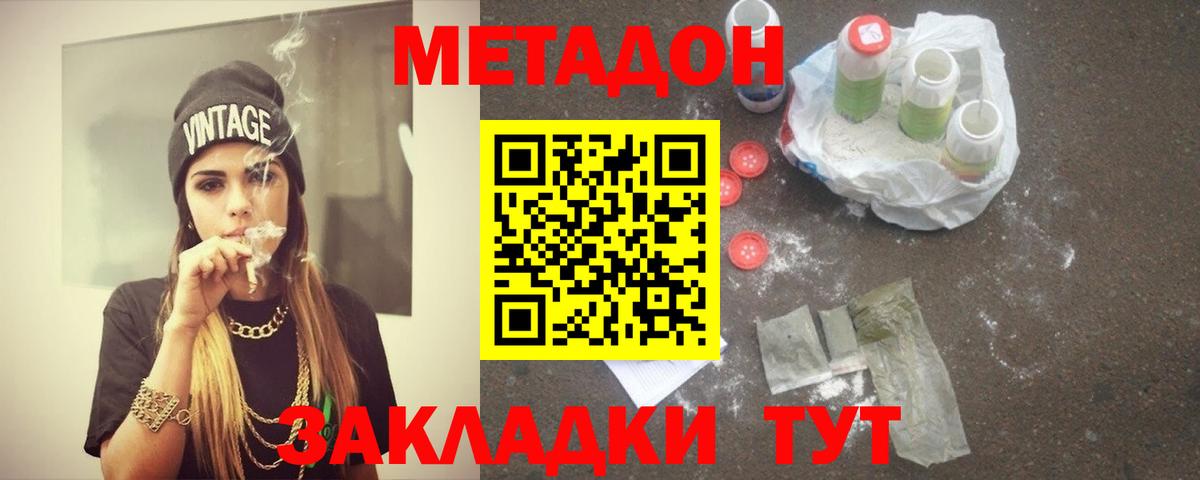 Метадон мёд Щёкино
